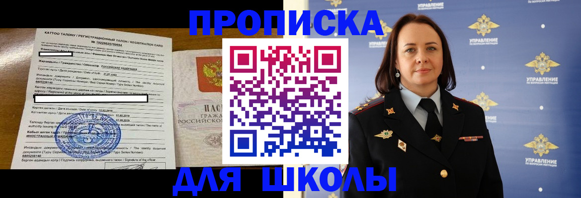 прописка регистрация в Королёве