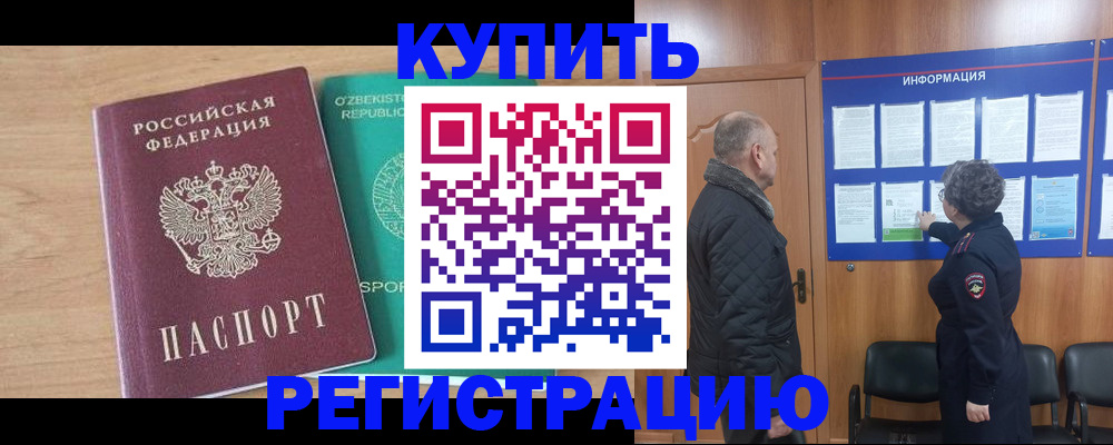 прописка регистрация в Королёве